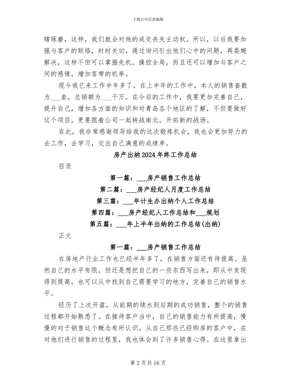 房产公司售楼部销售人员2024年半年工作总结_第2页