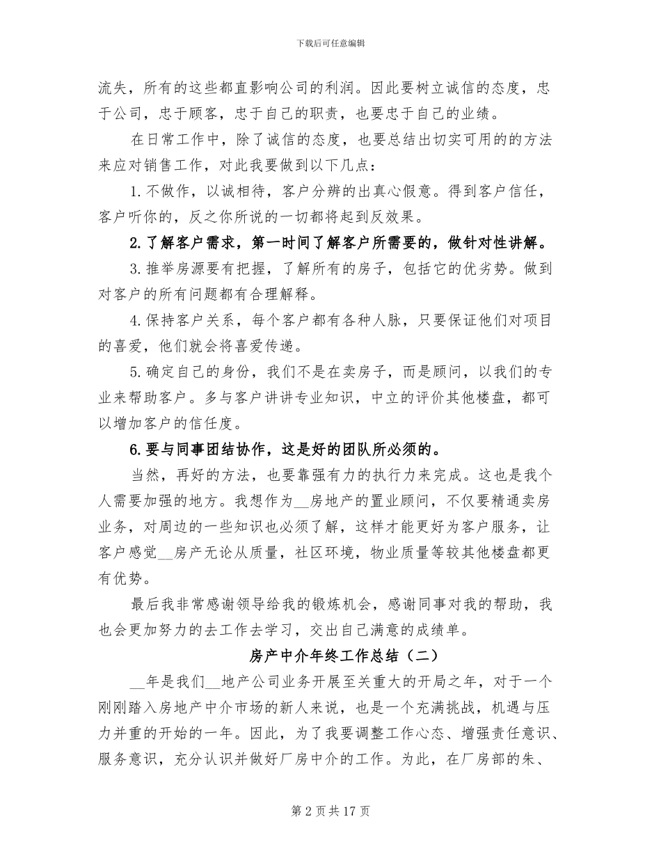 房产中介年终工作总结2024_第2页