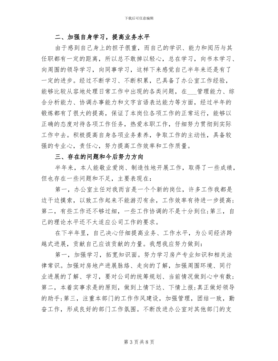 房产公司办公室2024年度工作总结_第3页