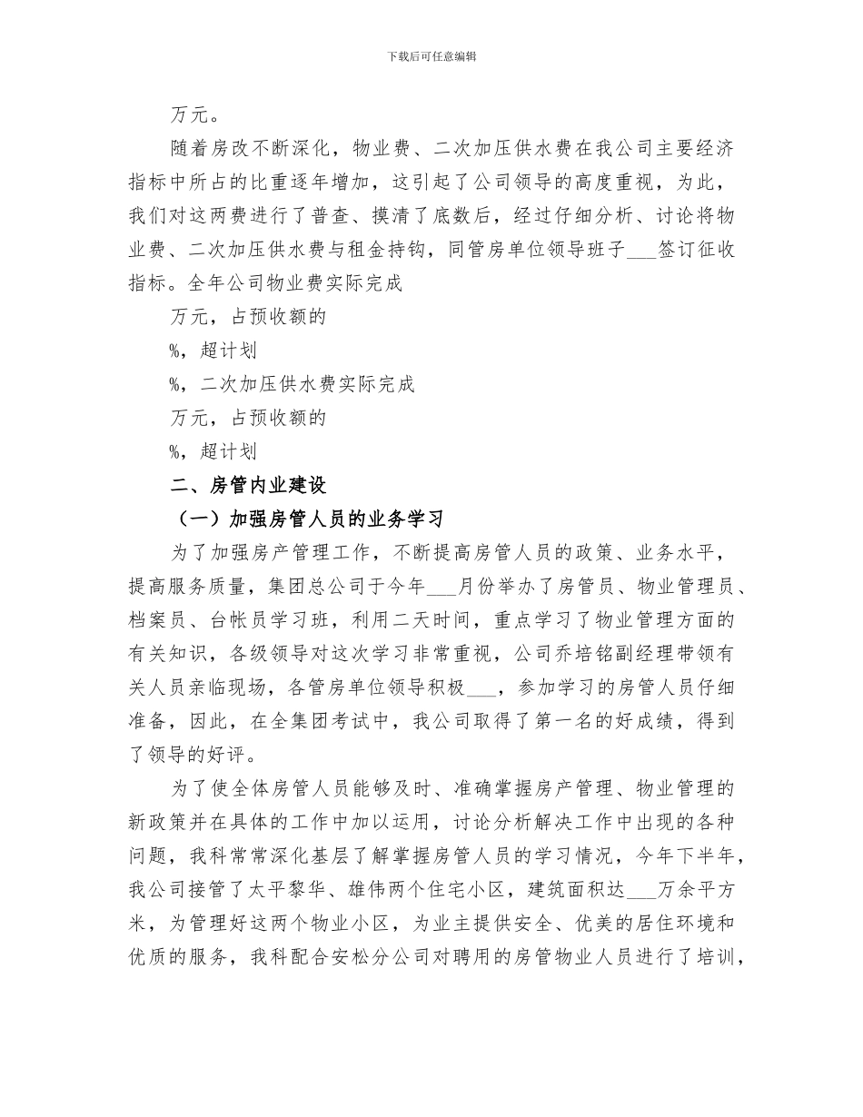 房产管理员2024个人工作总结_第2页