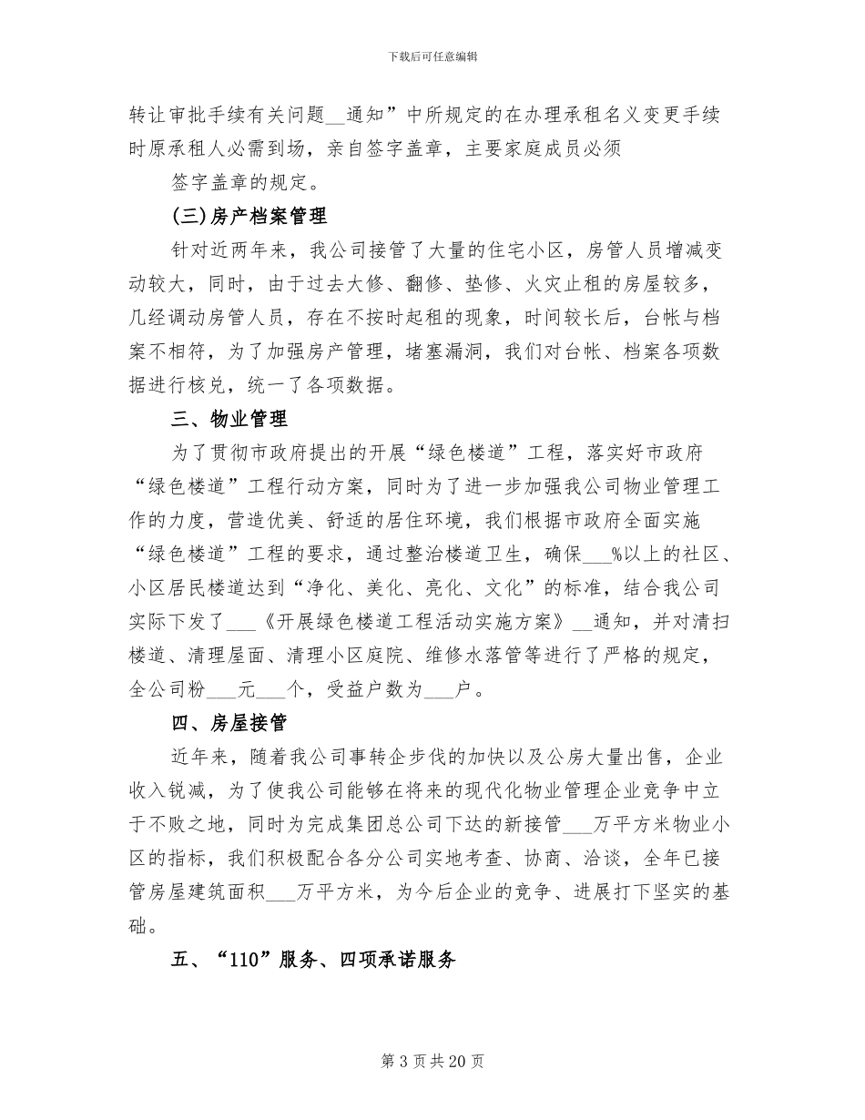 房产管理2024年8月工作总结范文_第3页