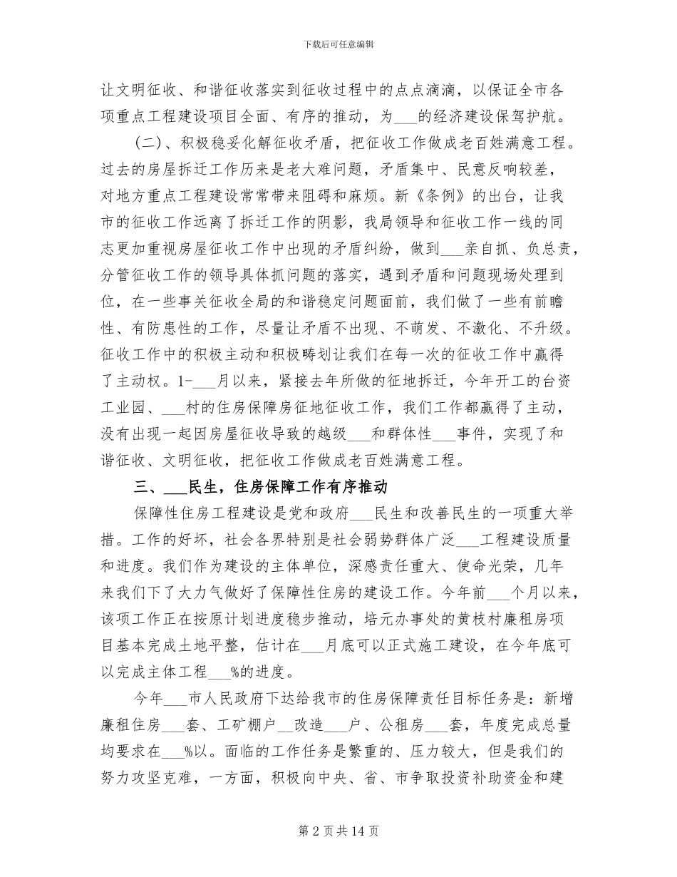 房产管理局2024年度工作总结_第2页