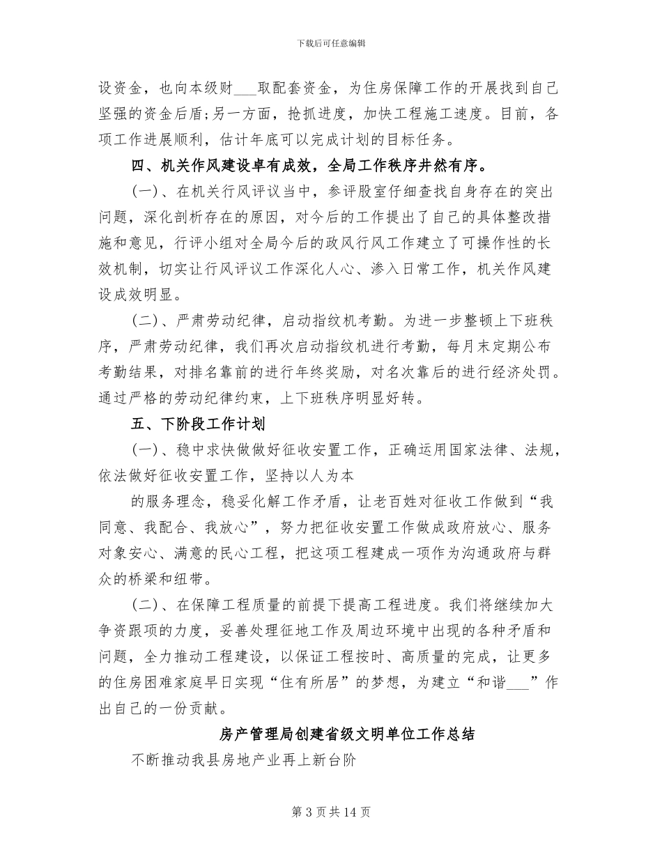 房产管理局2024年度工作总结_第3页