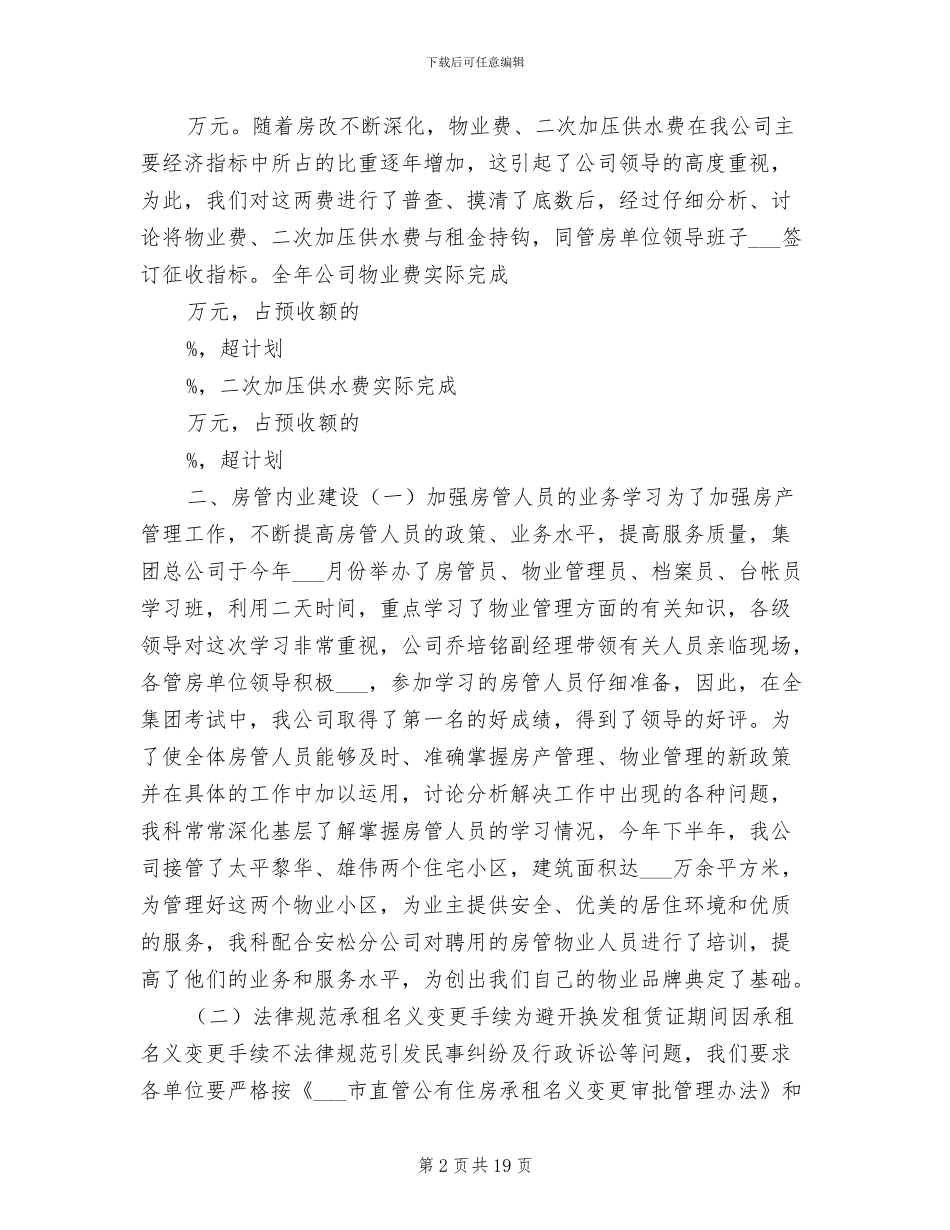 房产管理员2024年个人总结_第2页