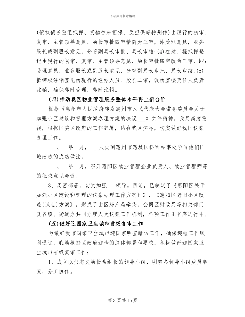 房产销售2024上半年总结下半年计划_第3页