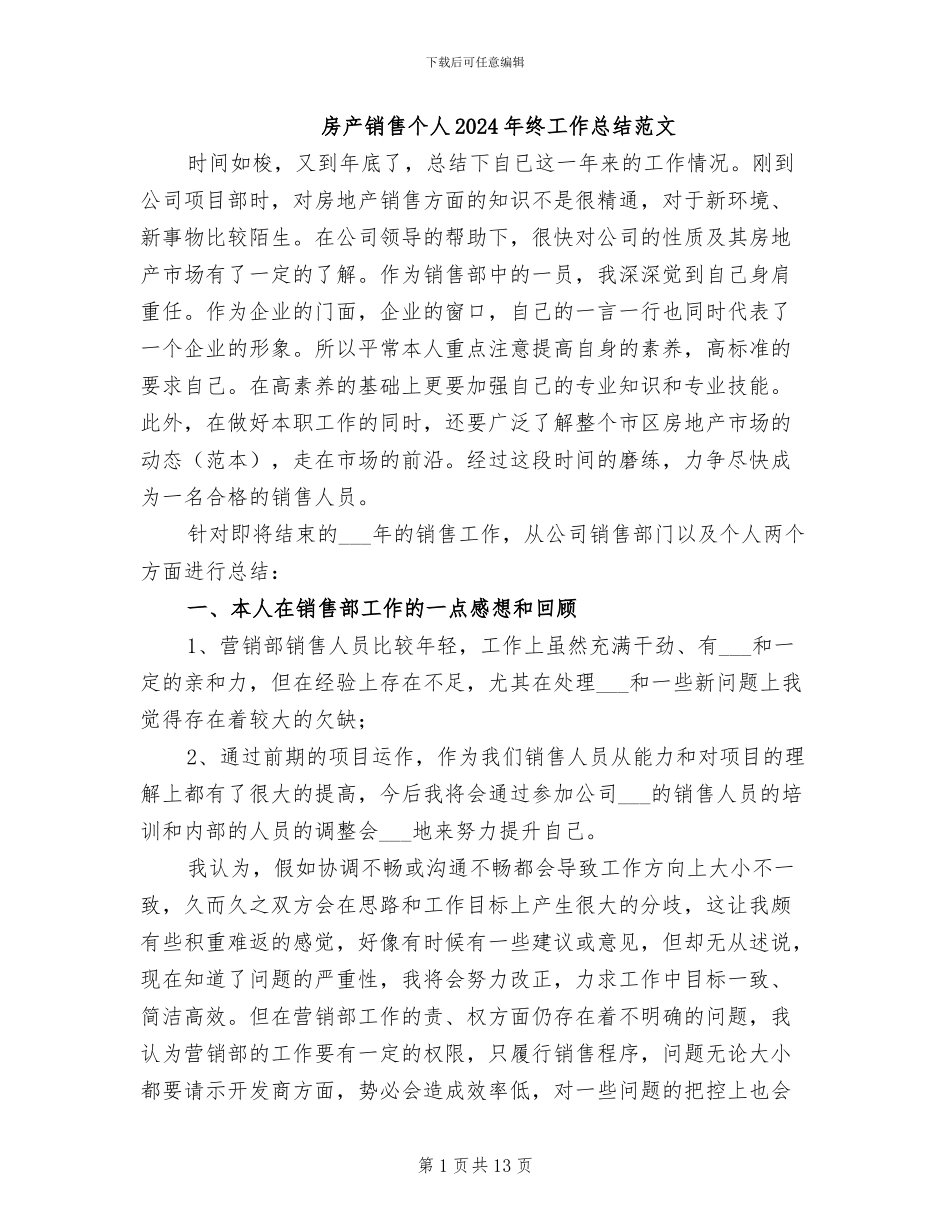 房产销售个人2024年终工作总结范文_第1页