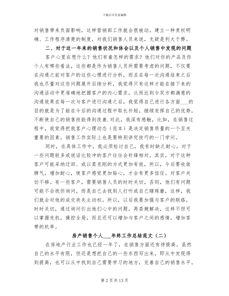 房产销售个人2024年终工作总结范文_第2页