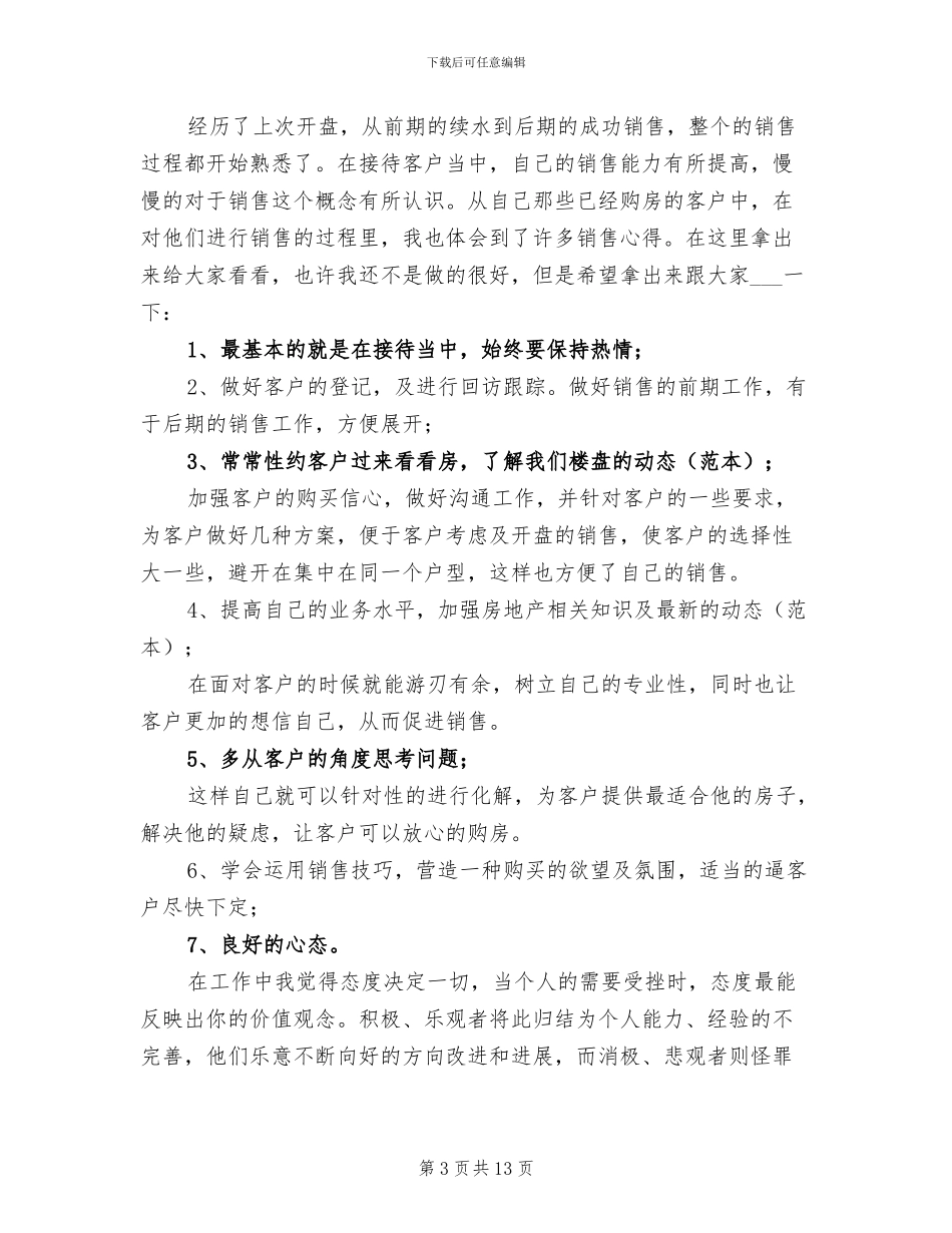 房产销售个人2024年终工作总结范文_第3页