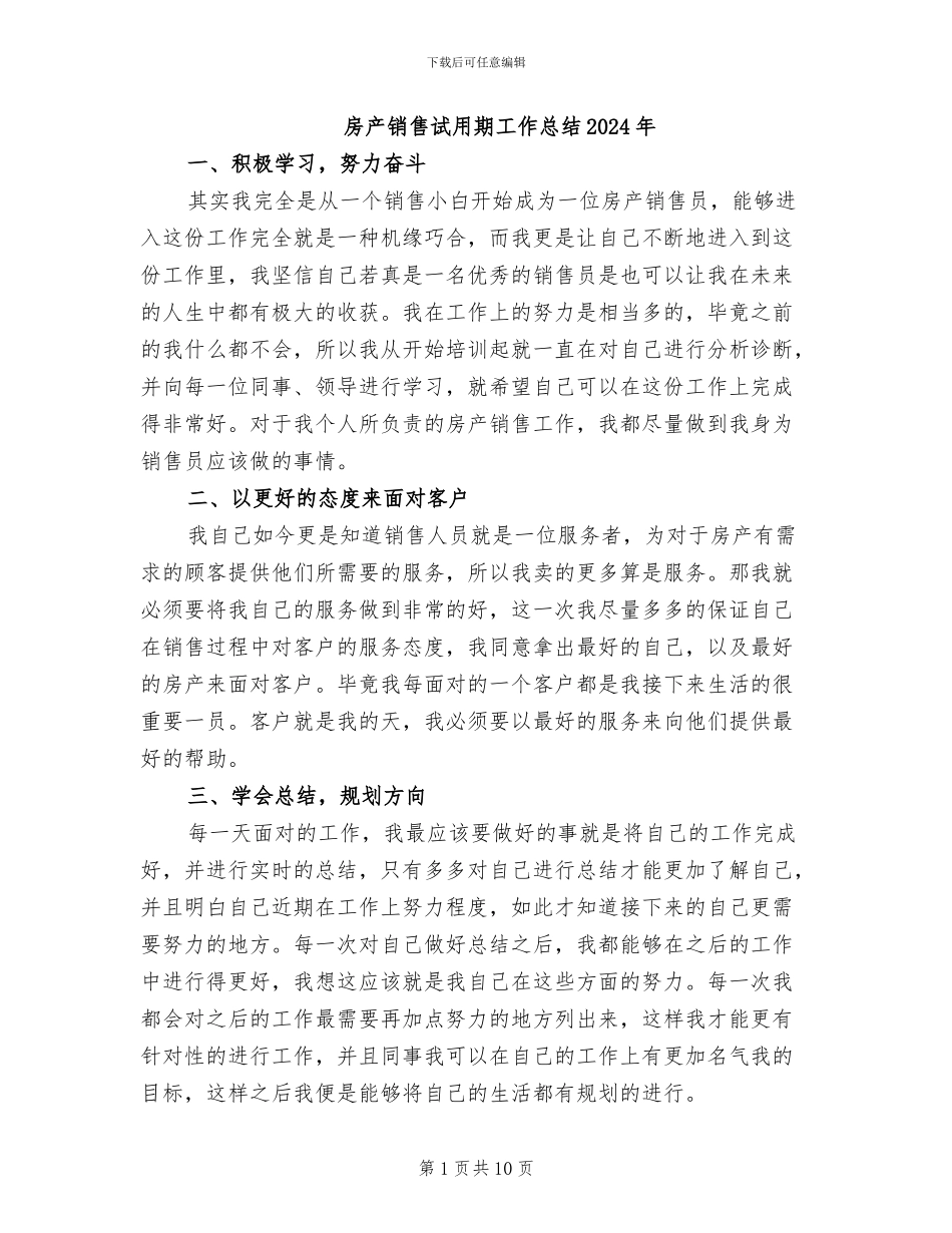 房产销售试用期工作总结2024年_第1页