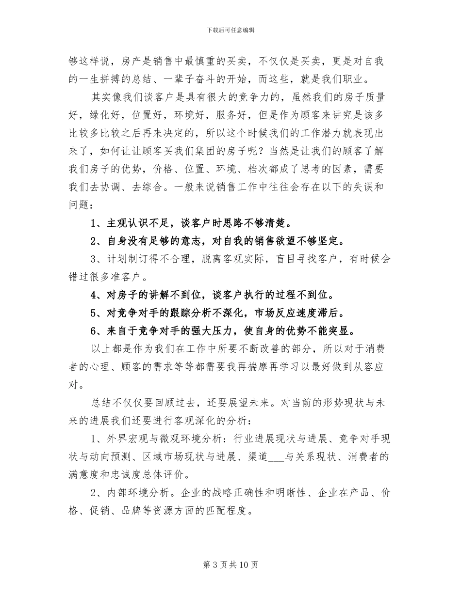 房产销售试用期工作总结2024年_第3页