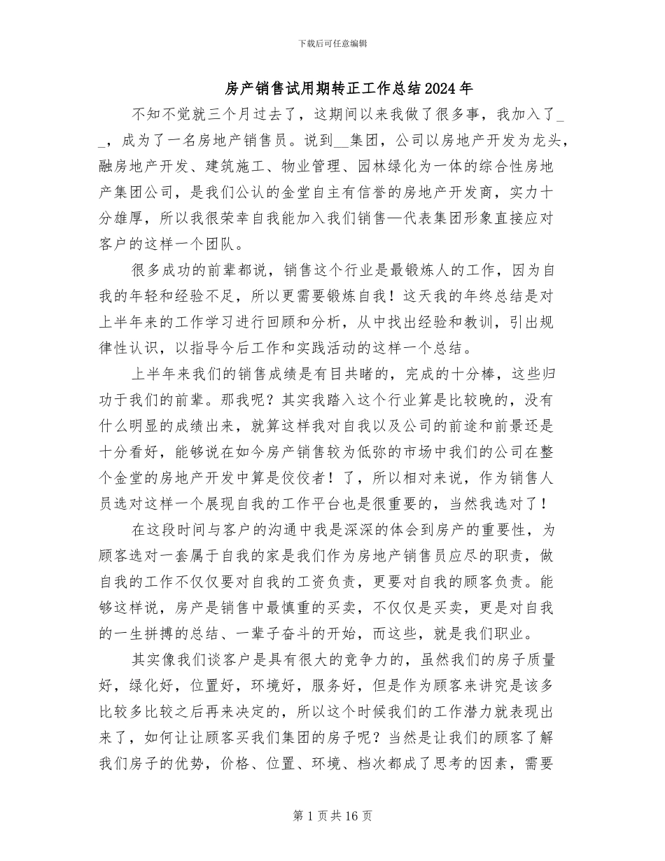 房产销售试用期转正工作总结2024年_第1页