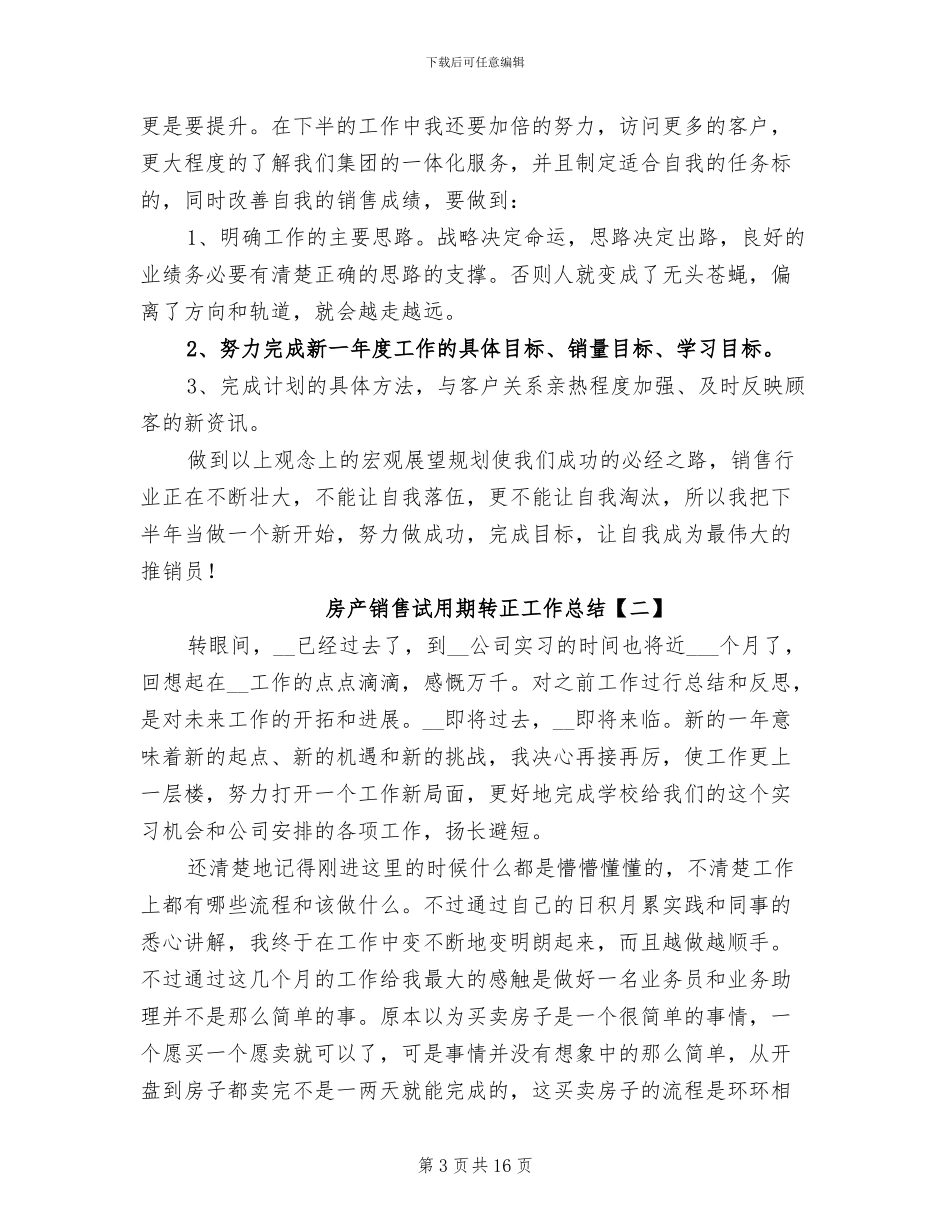 房产销售试用期转正工作总结2024年_第3页