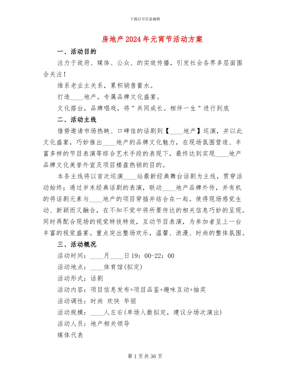 房地产2024年元宵节活动方案(15篇)_第1页