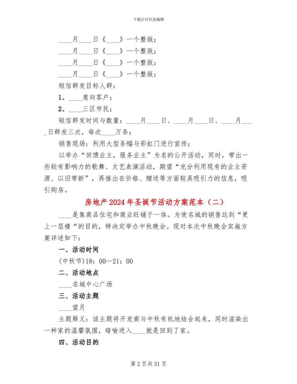 房地产2024年圣诞节活动方案范本(11篇)_第2页
