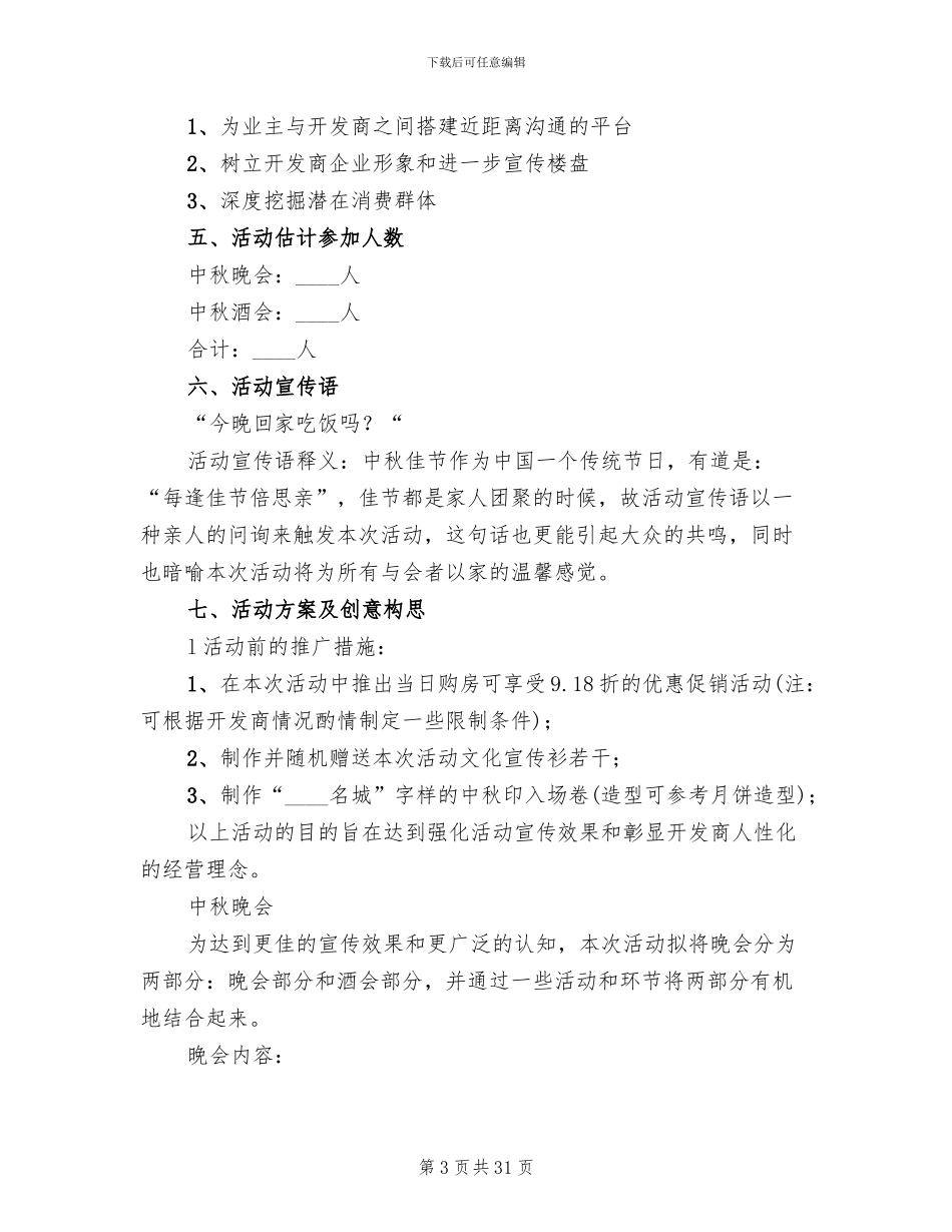房地产2024年圣诞节活动方案范本(11篇)_第3页