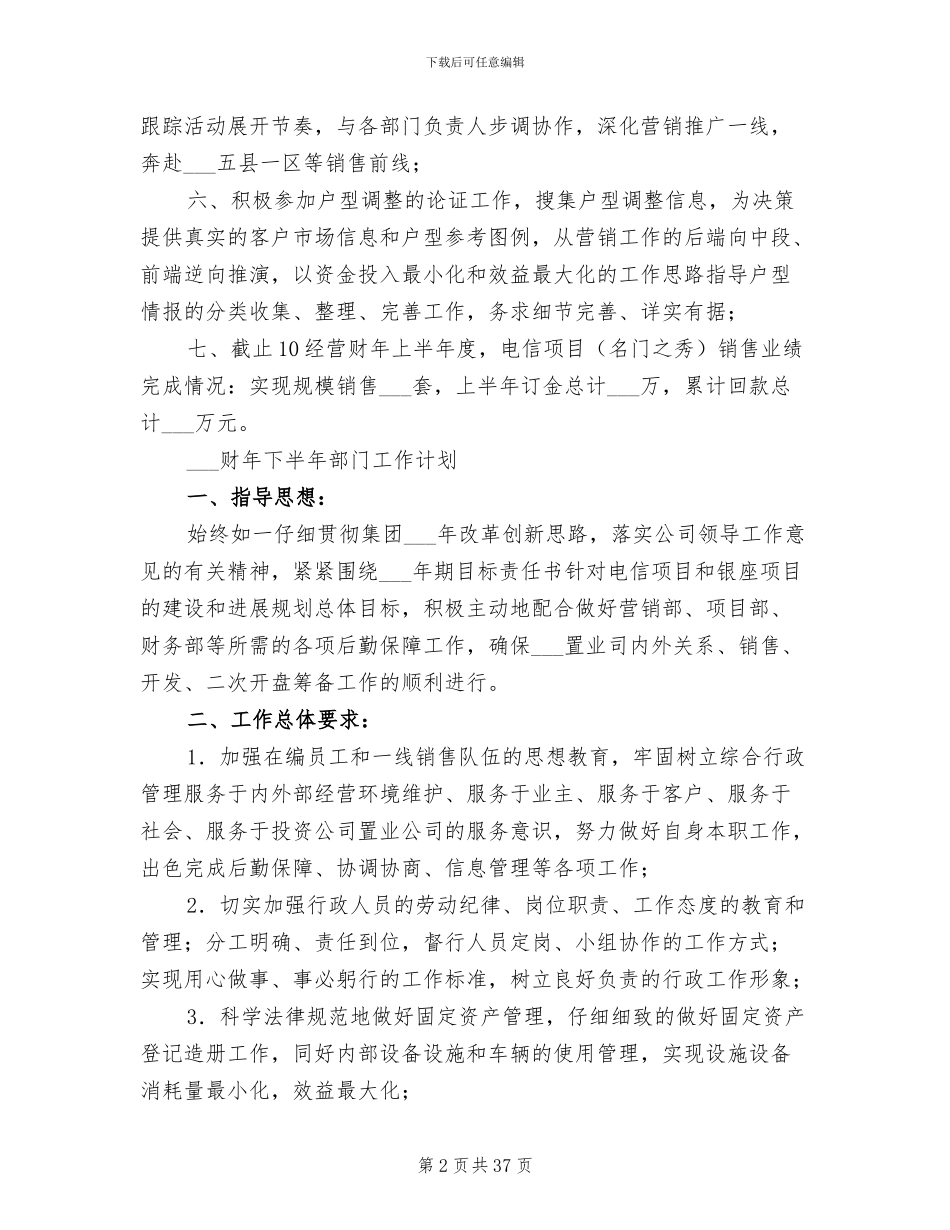 房企综合管理部2024年上半年工作总结_第2页