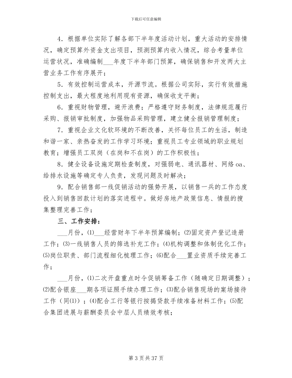 房企综合管理部2024年上半年工作总结_第3页