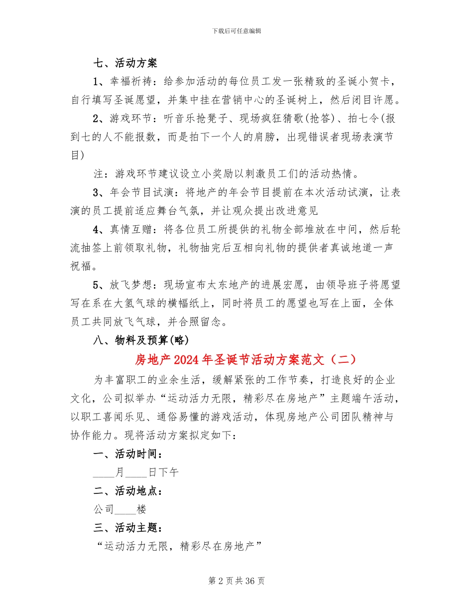房地产2024年圣诞节活动方案范文(15篇)_第2页