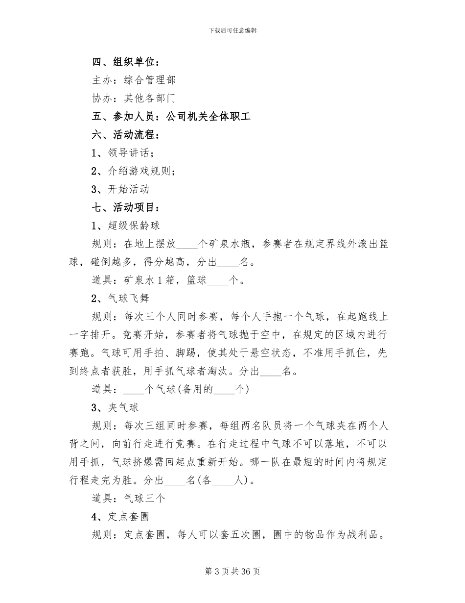 房地产2024年圣诞节活动方案范文(15篇)_第3页