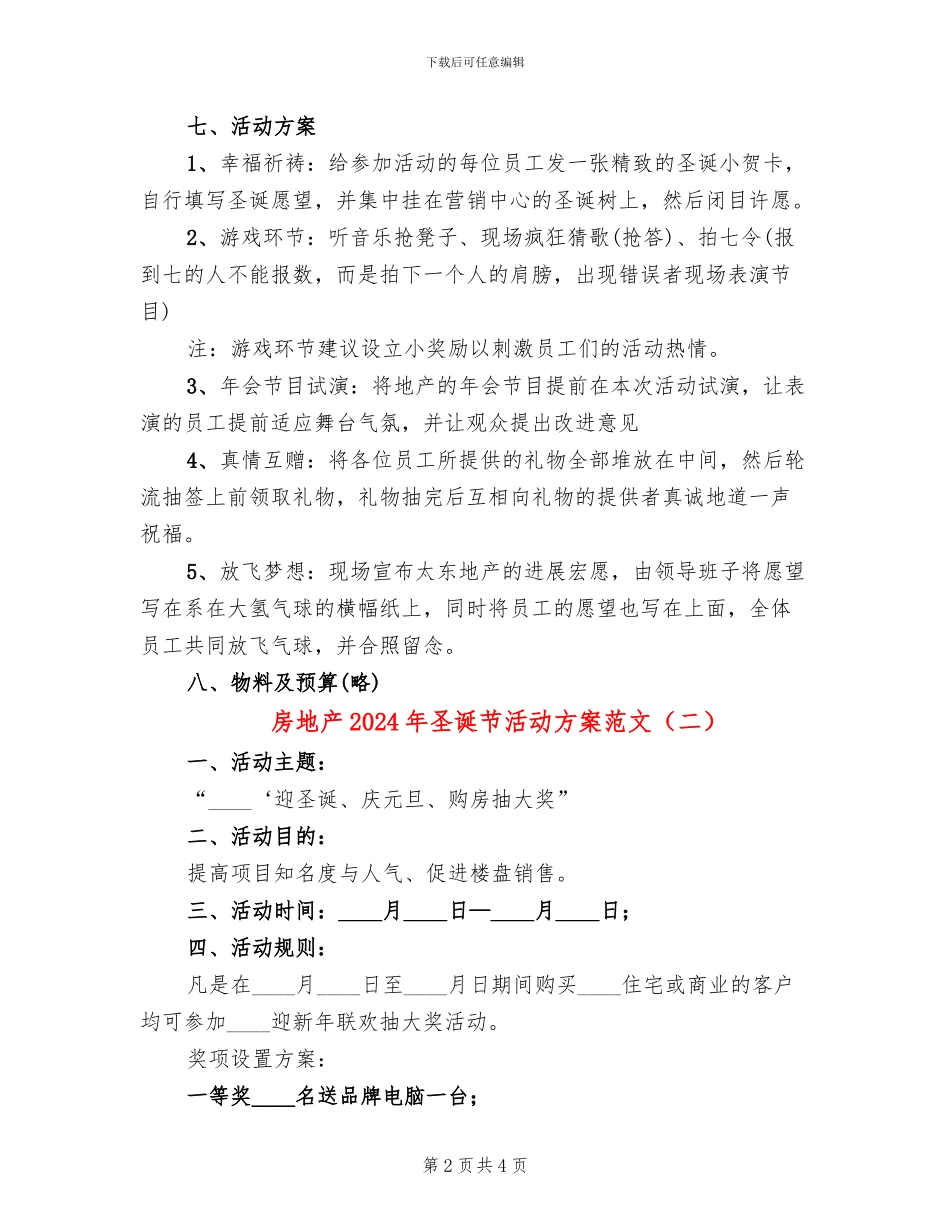 房地产2024年圣诞节活动方案范文(2篇)_第2页