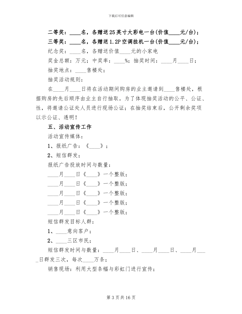 房地产2024年圣诞节活动方案范文_第3页