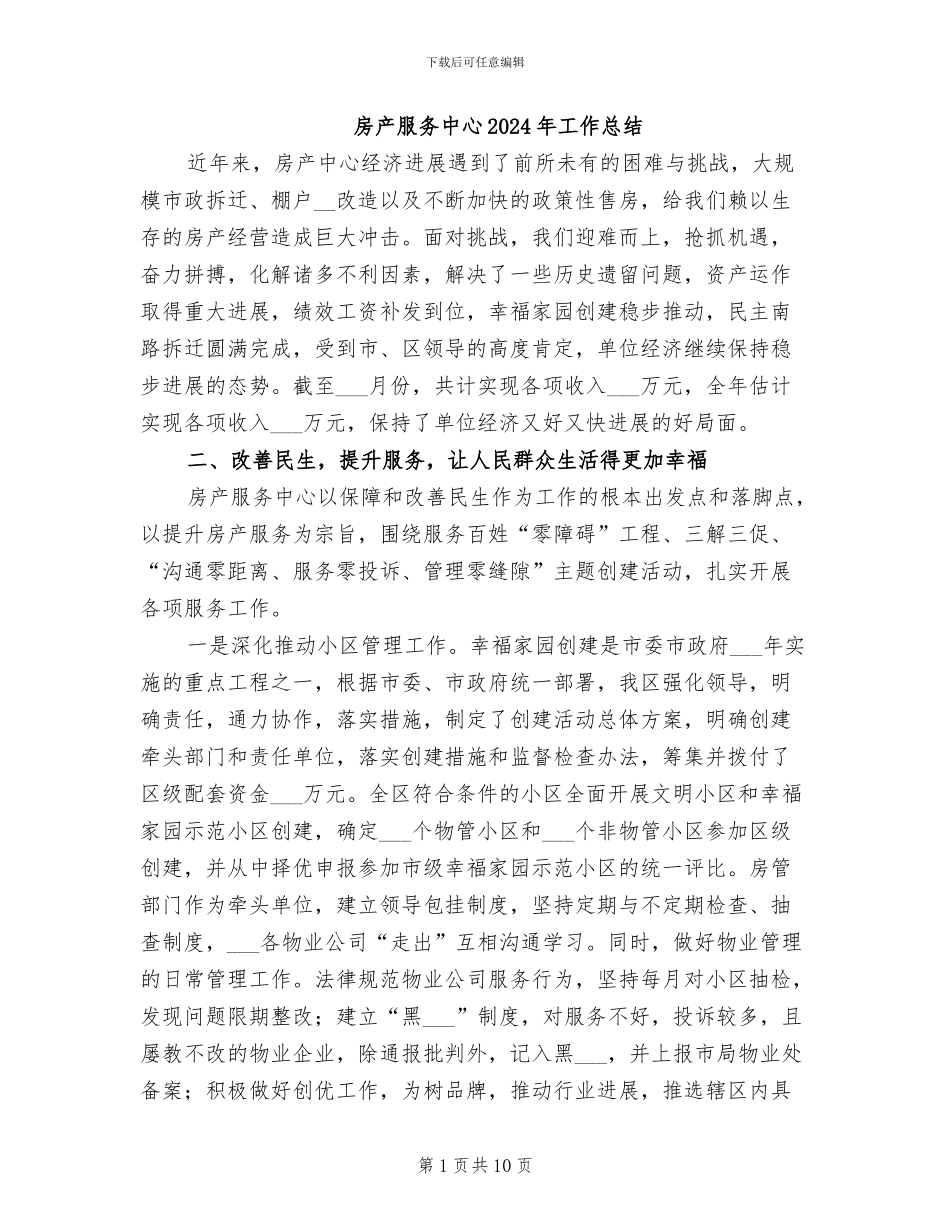 房产服务中心2024年工作总结_第1页