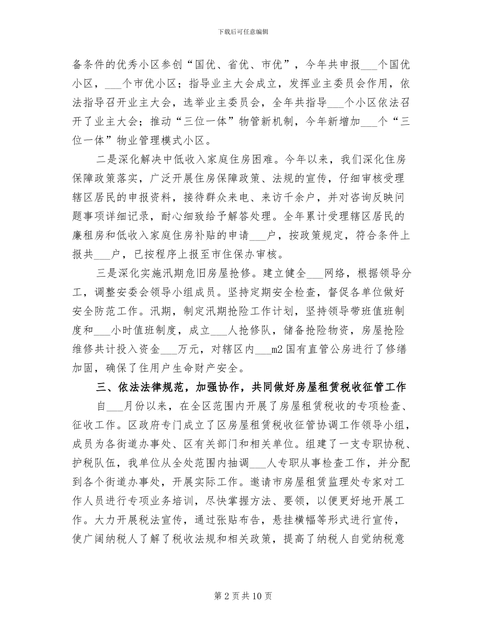 房产服务中心2024年工作总结_第2页