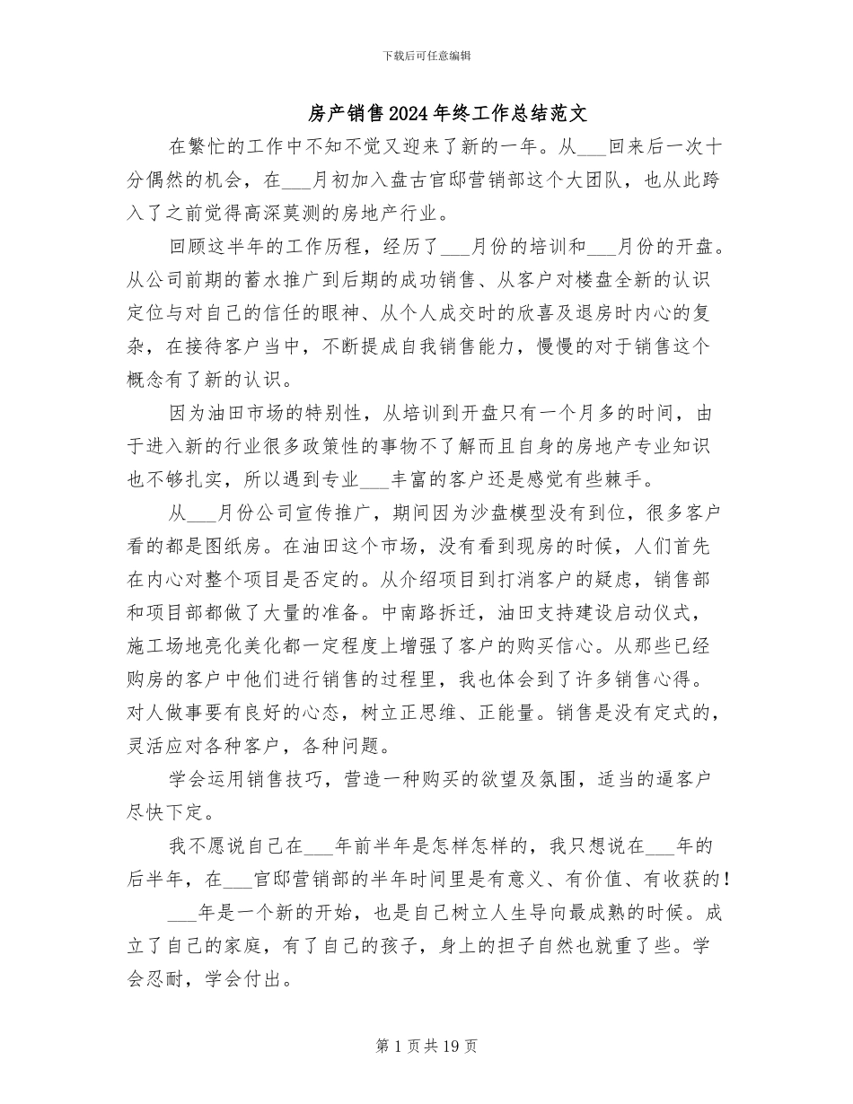 房产销售2024年终工作总结范文_第1页