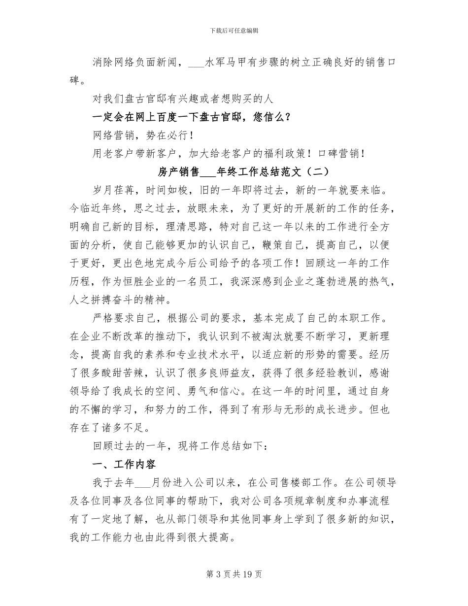 房产销售2024年终工作总结范文_第3页
