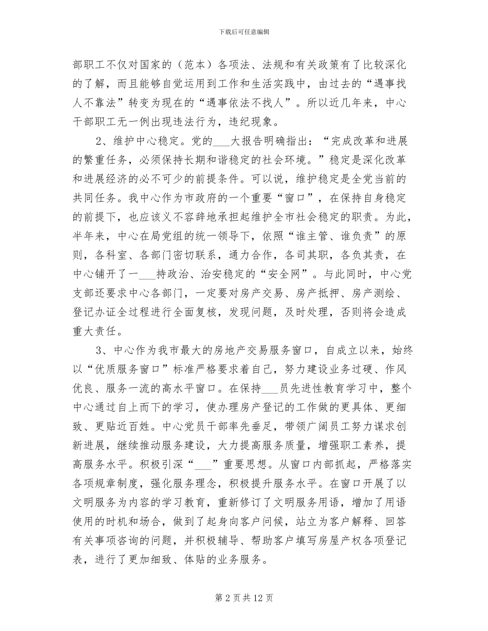 房地产交易中心2024年“四五”普法工作总结_第2页