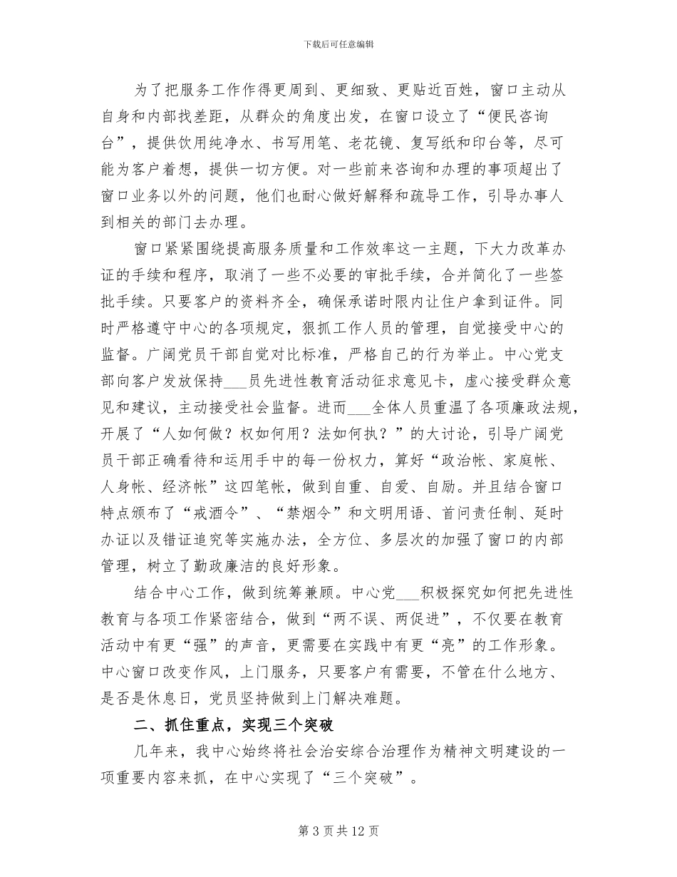 房地产交易中心2024年“四五”普法工作总结_第3页