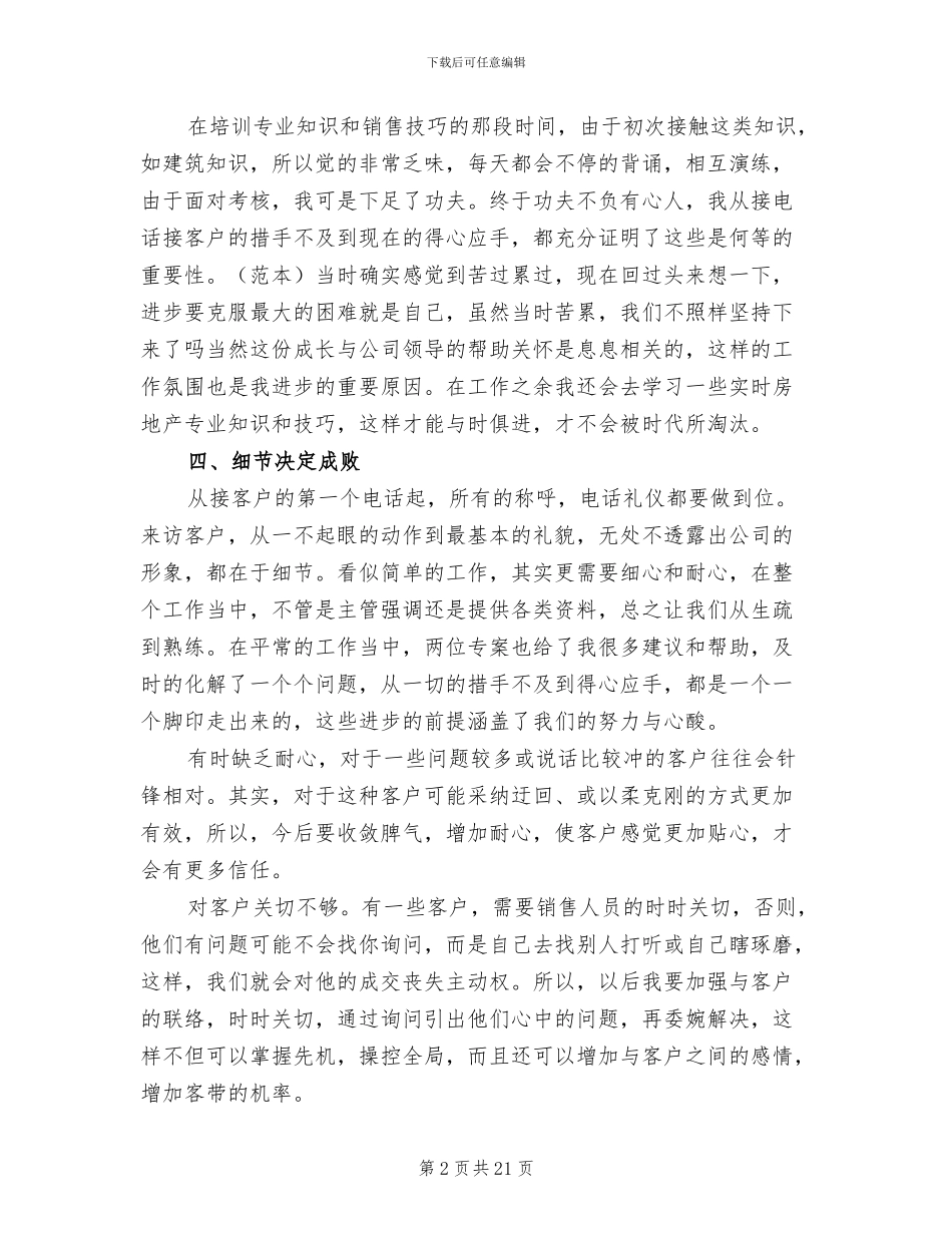 房产销售个人2024年终工作总结_第2页