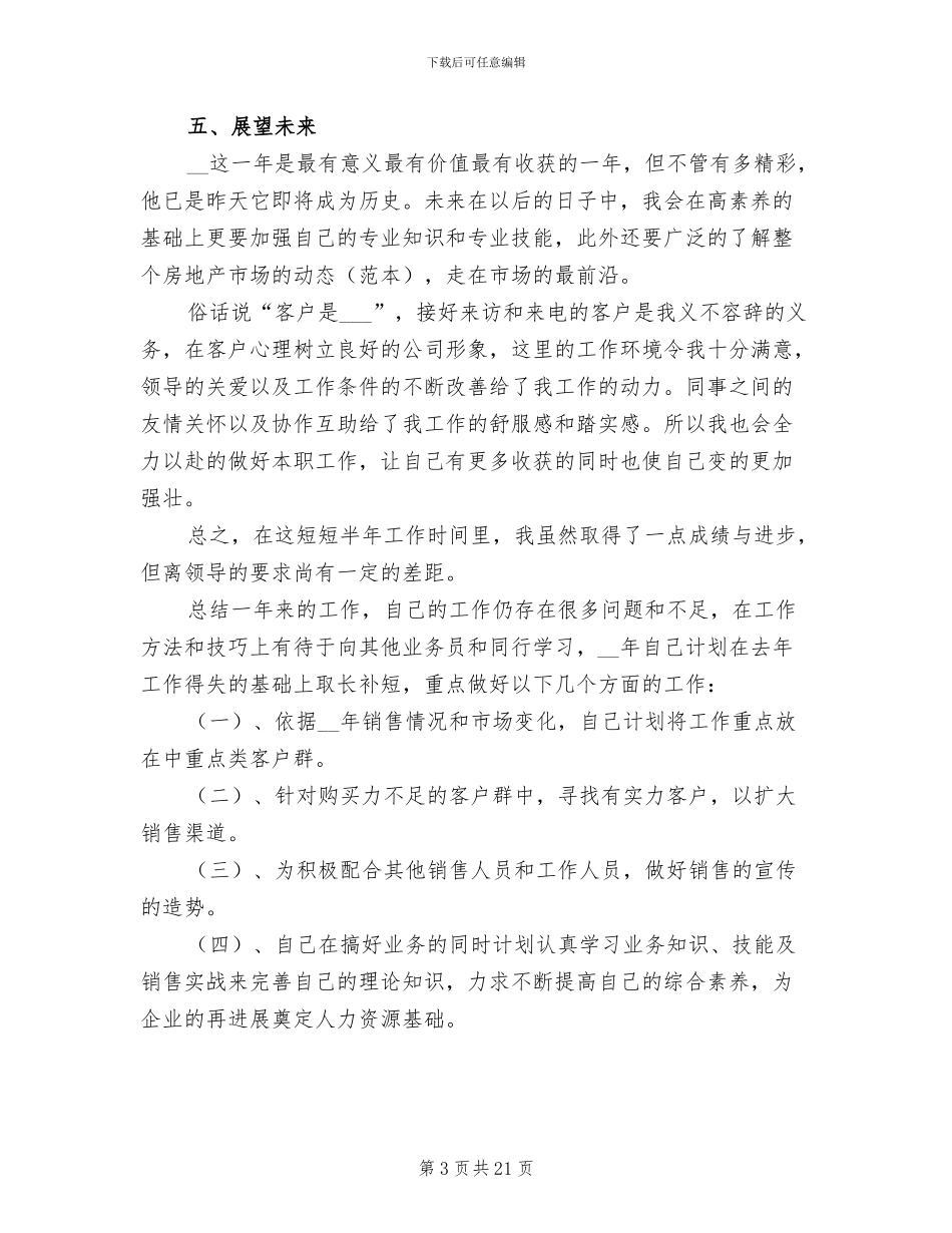 房产销售个人2024年终工作总结_第3页