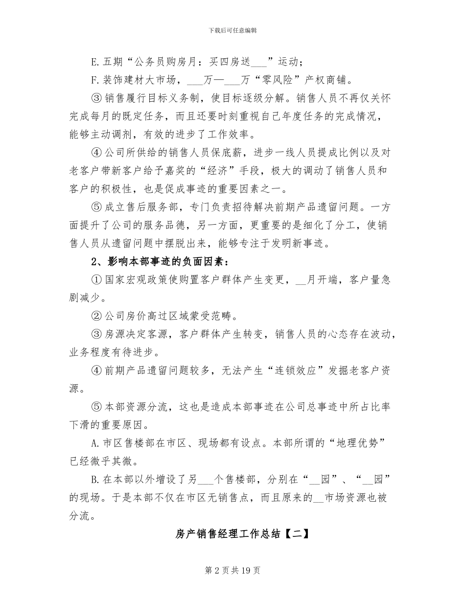 房产销售经理工作总结2024年_第2页