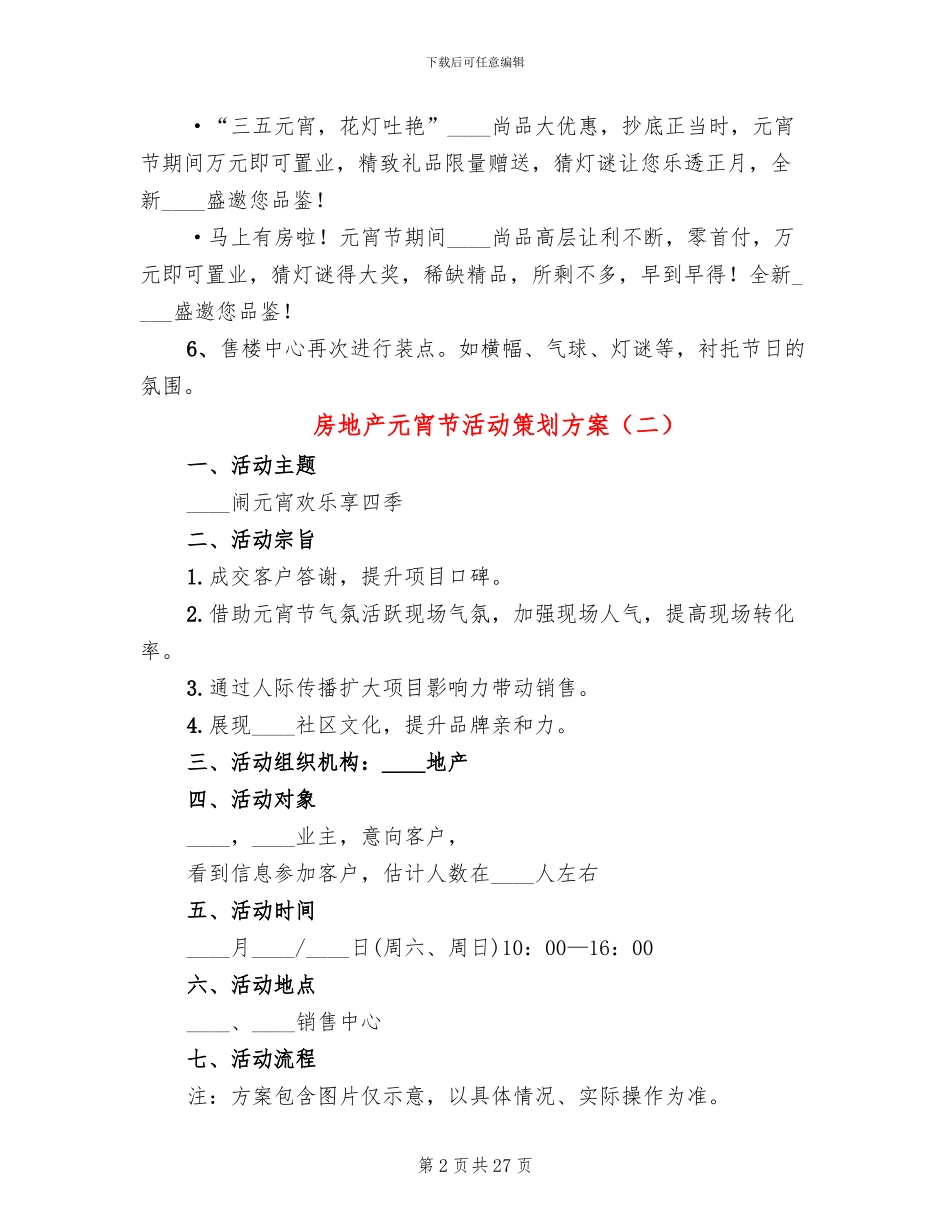 房地产元宵节活动策划方案_第2页