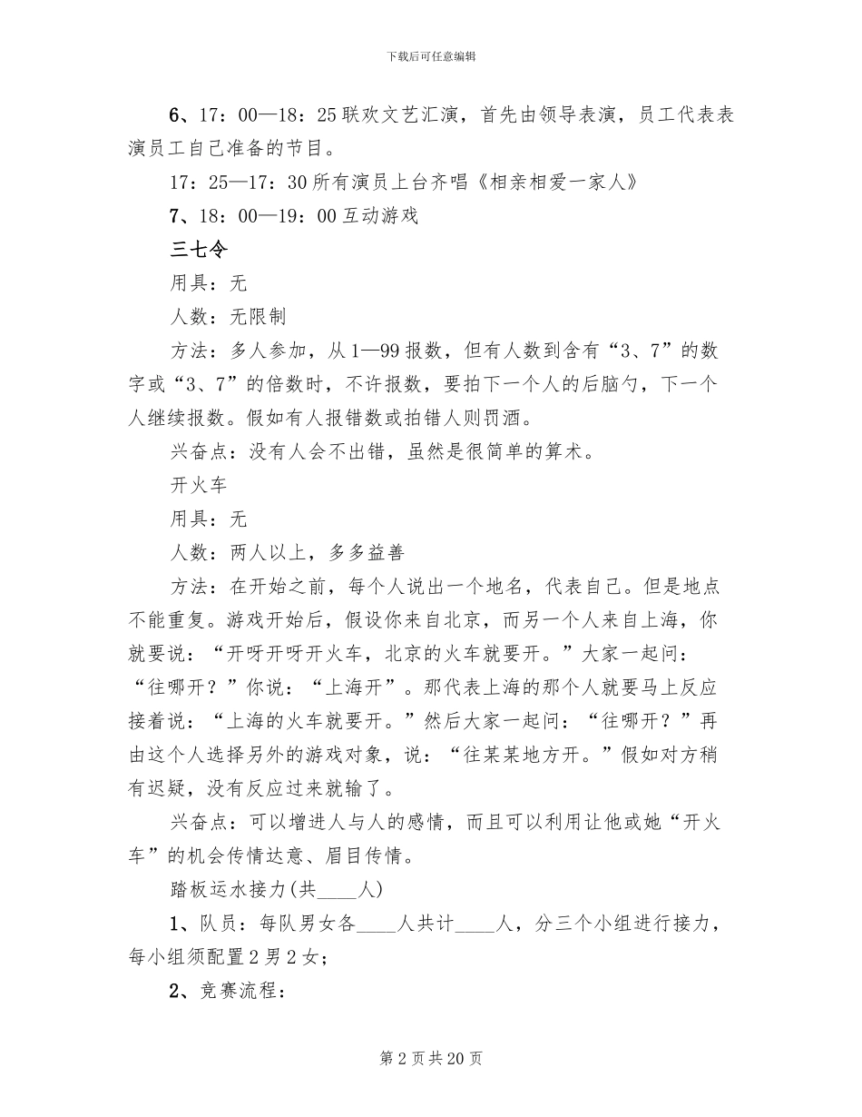 房地产公司年会策划方案_第2页