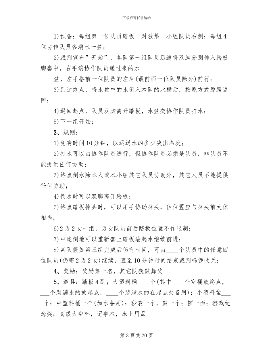 房地产公司年会策划方案_第3页