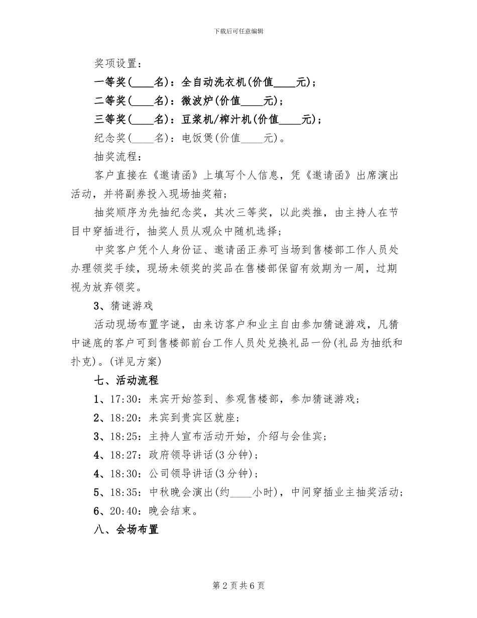 房地产公司中秋节活动策划方案_第2页