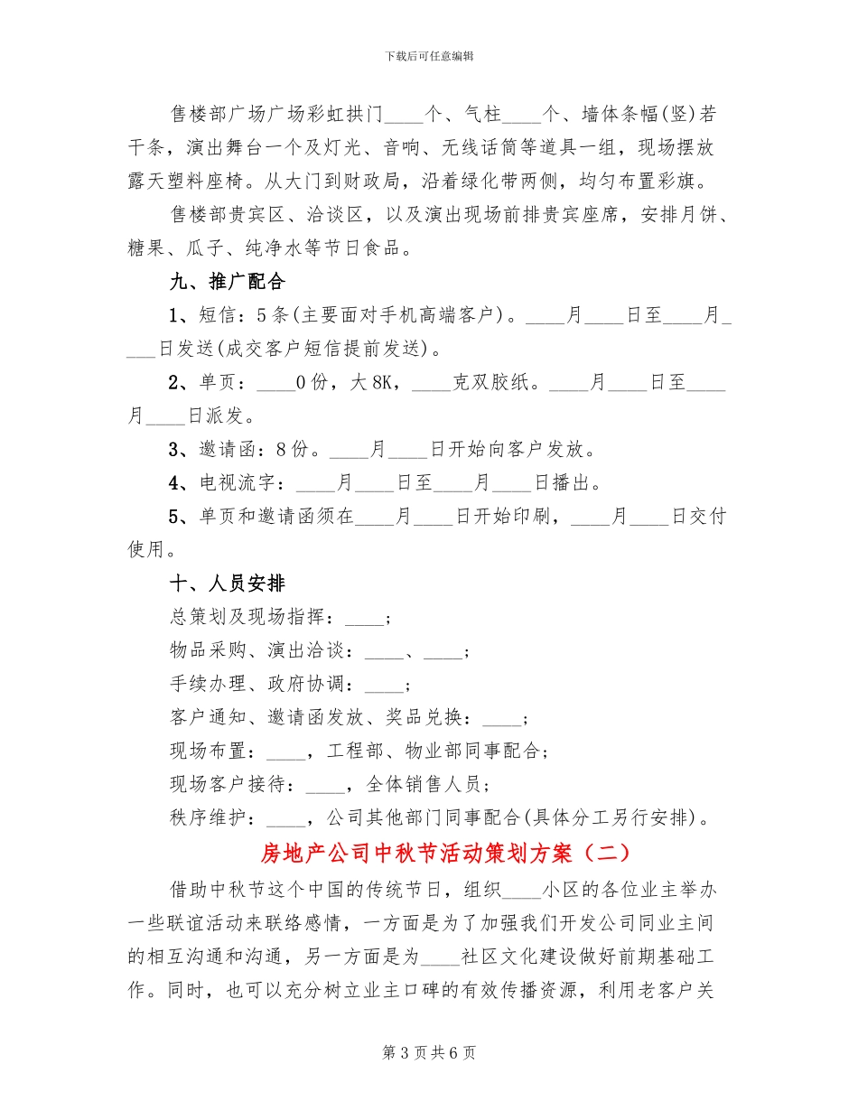 房地产公司中秋节活动策划方案_第3页