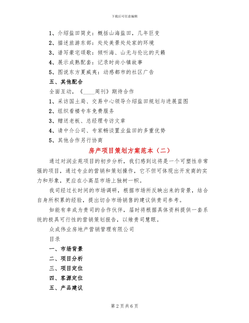 房产项目策划方案范本_第2页