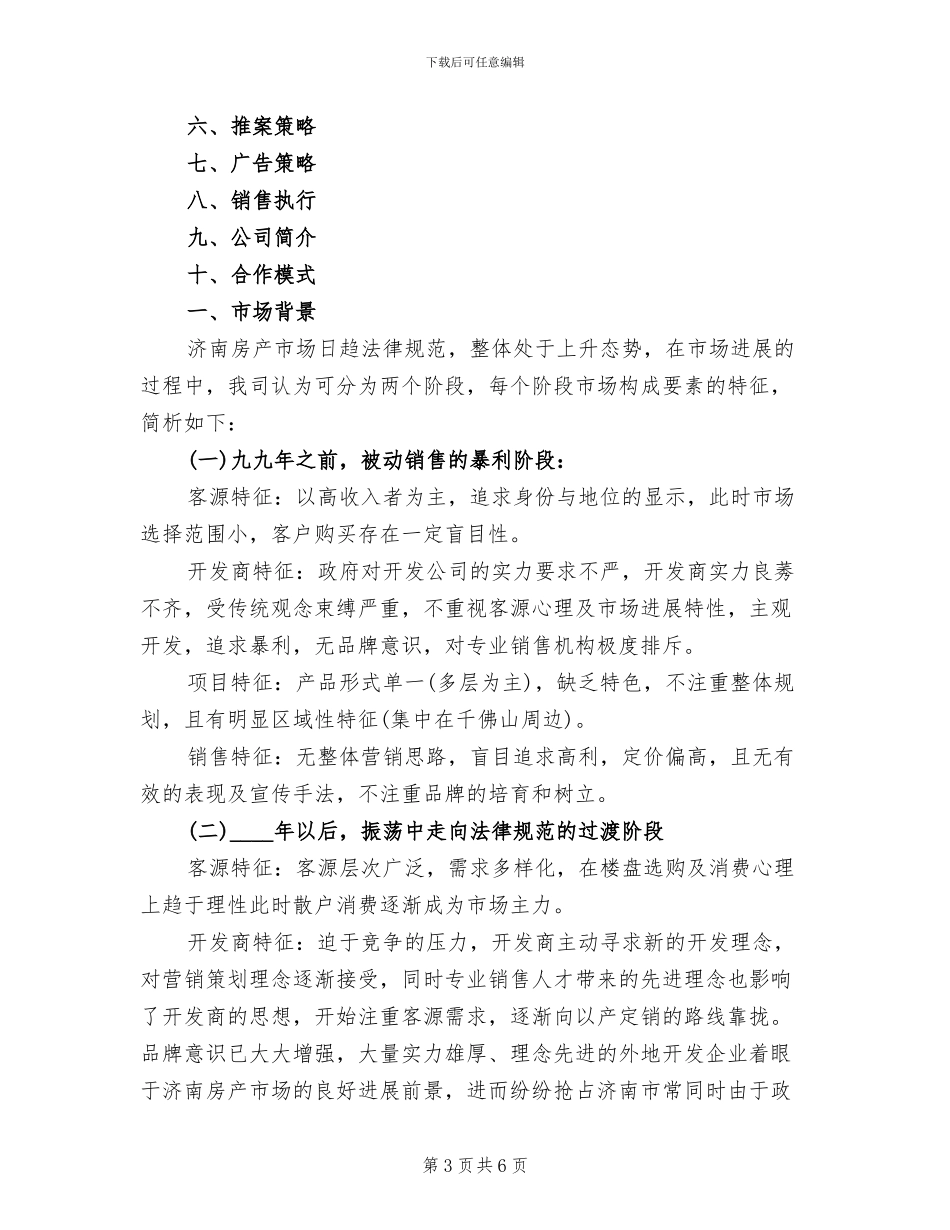 房产项目策划方案范本_第3页