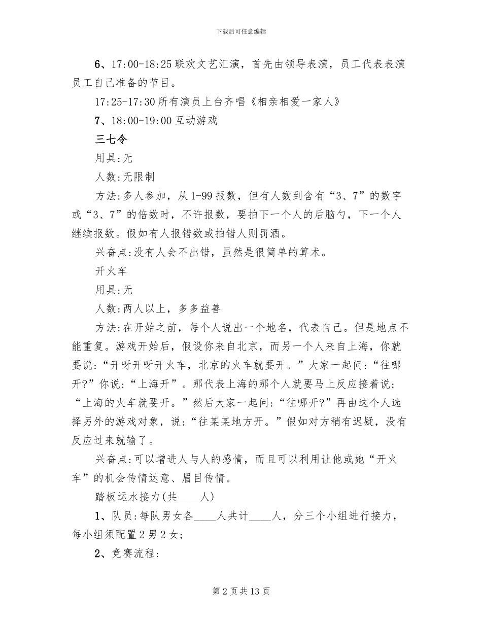 房地产公司年会活动策划方案_第2页
