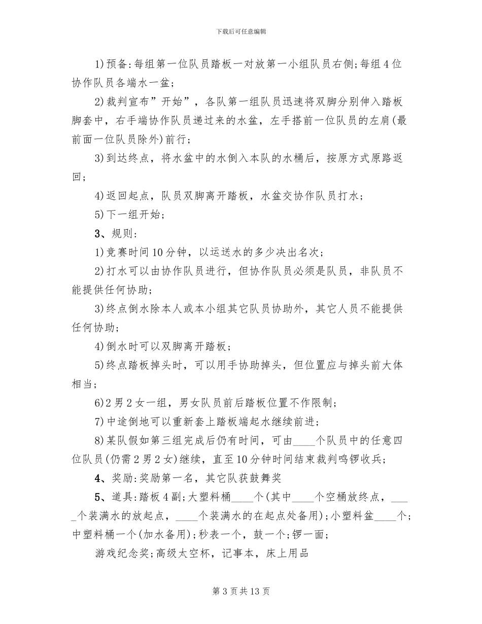 房地产公司年会活动策划方案_第3页