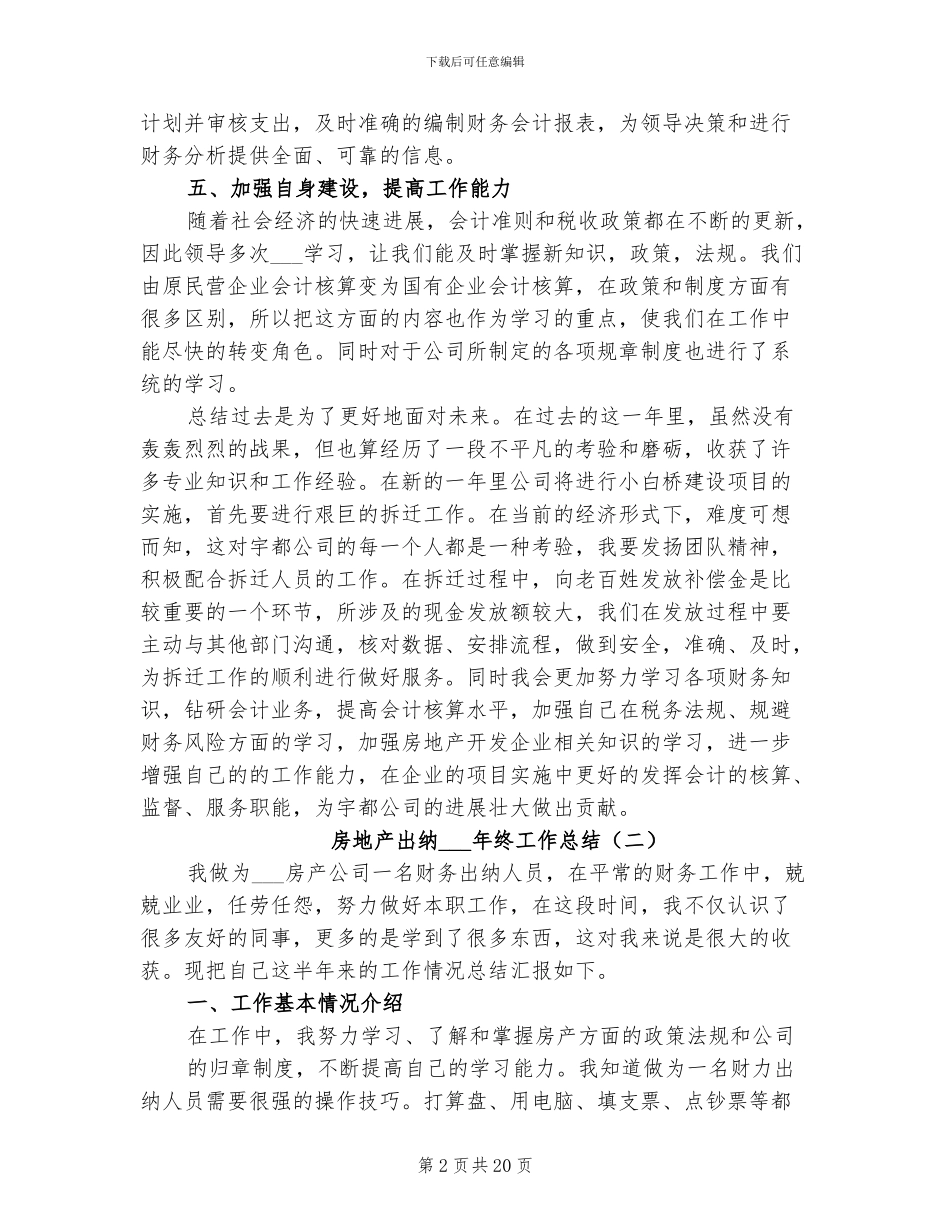 房地产出纳2024年终工作总结_第2页