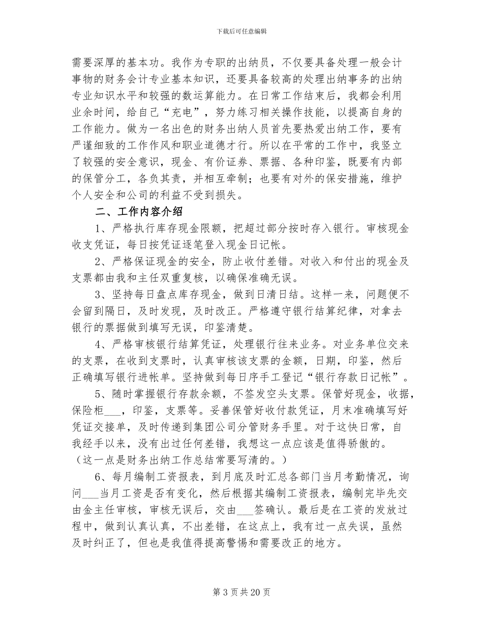 房地产出纳2024年终工作总结_第3页