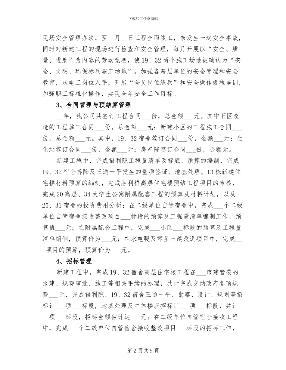 房地产出纳工作总结2024年_第2页