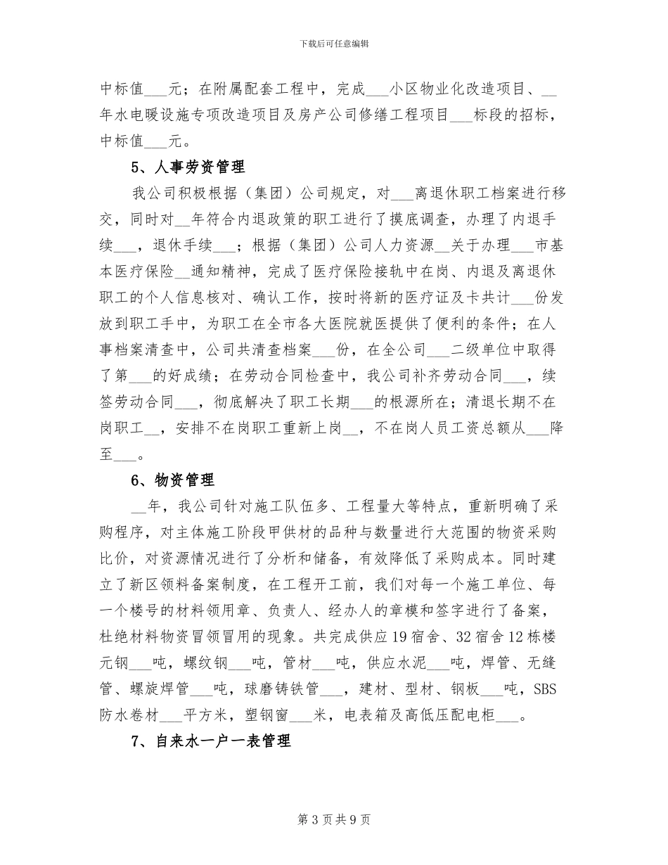 房地产出纳工作总结2024年_第3页