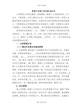 房地产出纳工作总结2024年