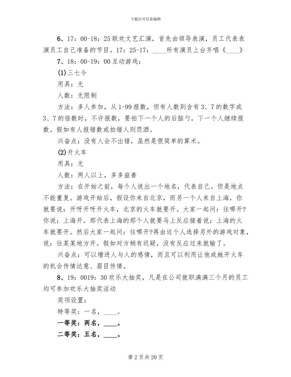 房地产公司年会策划方案范文_第2页