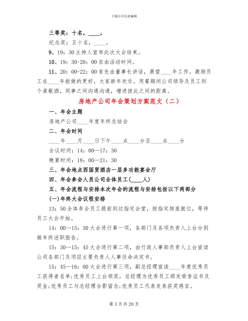 房地产公司年会策划方案范文_第3页